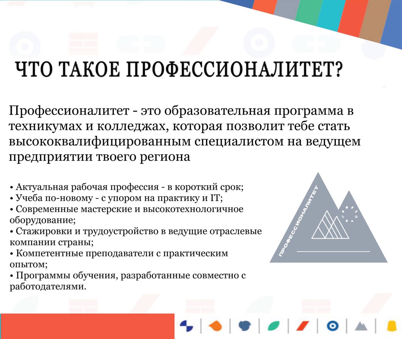 Что такое профессионалитет.jpg